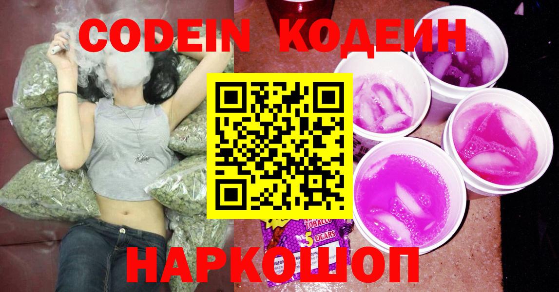 Кодеиновый сироп Lean напиток Lean (лин)  где купить наркоту  Ачхой-Мартан  Вход с VPN  Codein Purple Drank 