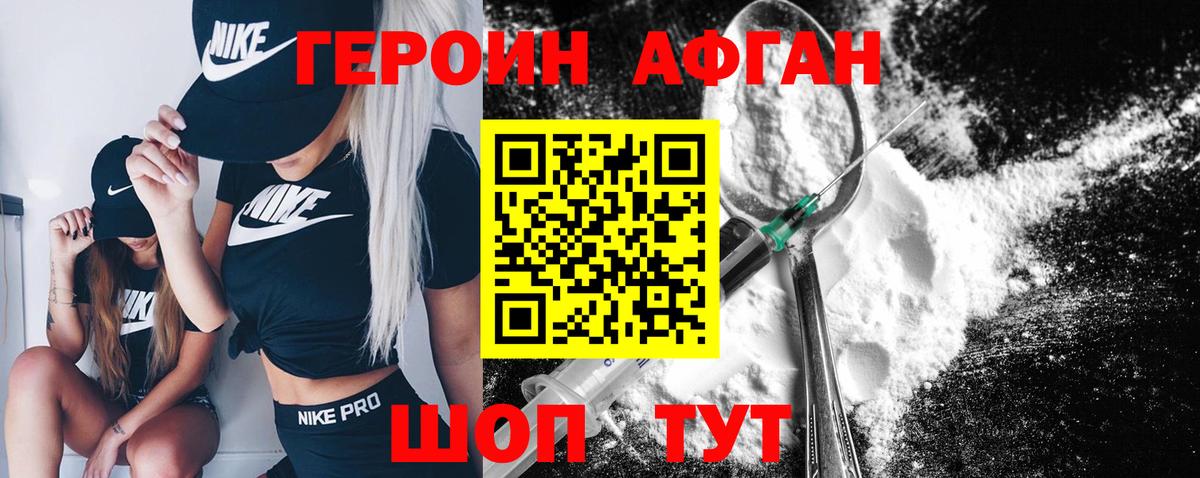Героин  Вход с VPN  Ачхой-Мартан  ГЕРОИН VHQ 