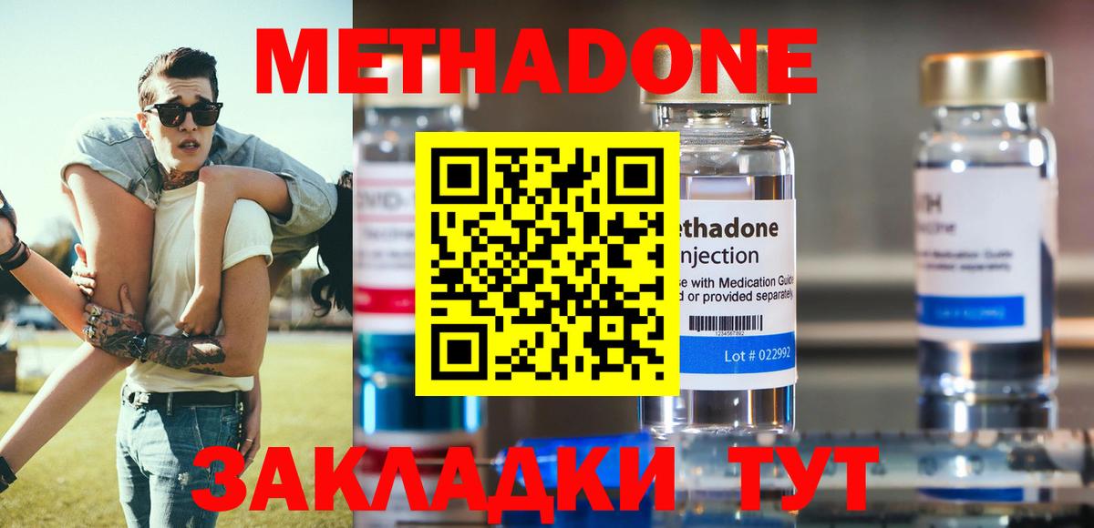 МЕТАДОН methadone Ачхой-Мартан