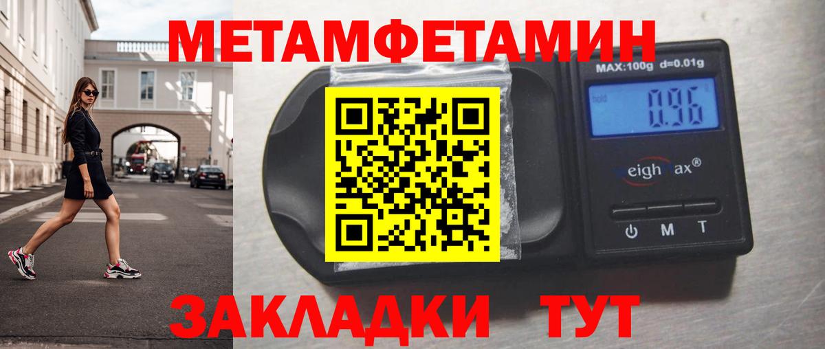 Первитин Methamphetamine Ачхой-Мартан